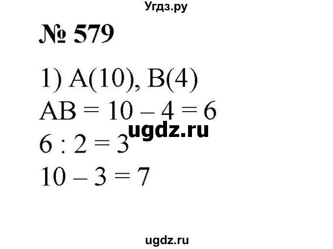 ГДЗ (Решебник) по математике 6 класс Ткачева М.В. / упражнение номер / 579