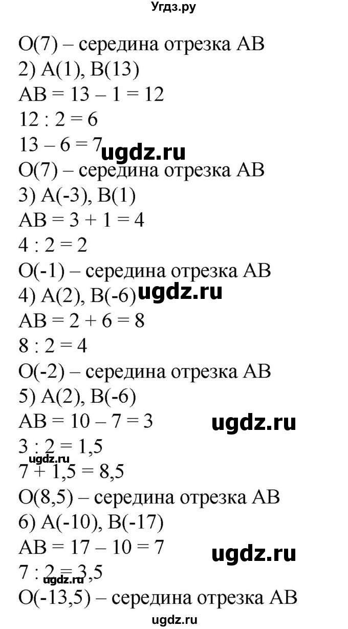 ГДЗ (Решебник) по математике 6 класс Ткачева М.В. / упражнение номер / 579(продолжение 2)