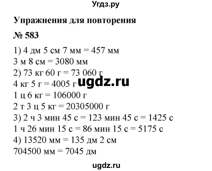 ГДЗ (Решебник) по математике 6 класс Ткачева М.В. / упражнение номер / 583