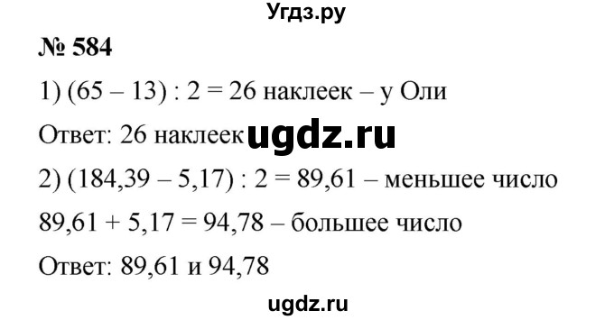 ГДЗ (Решебник) по математике 6 класс Ткачева М.В. / упражнение номер / 584