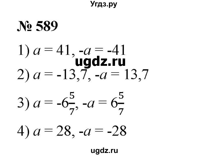 ГДЗ (Решебник) по математике 6 класс Ткачева М.В. / упражнение номер / 589