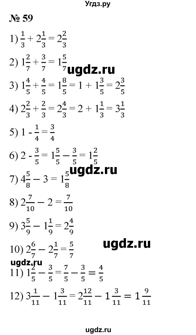 ГДЗ (Решебник) по математике 6 класс Ткачева М.В. / упражнение номер / 59