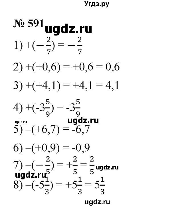 ГДЗ (Решебник) по математике 6 класс Ткачева М.В. / упражнение номер / 591