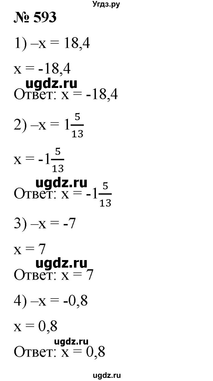 ГДЗ (Решебник) по математике 6 класс Ткачева М.В. / упражнение номер / 593