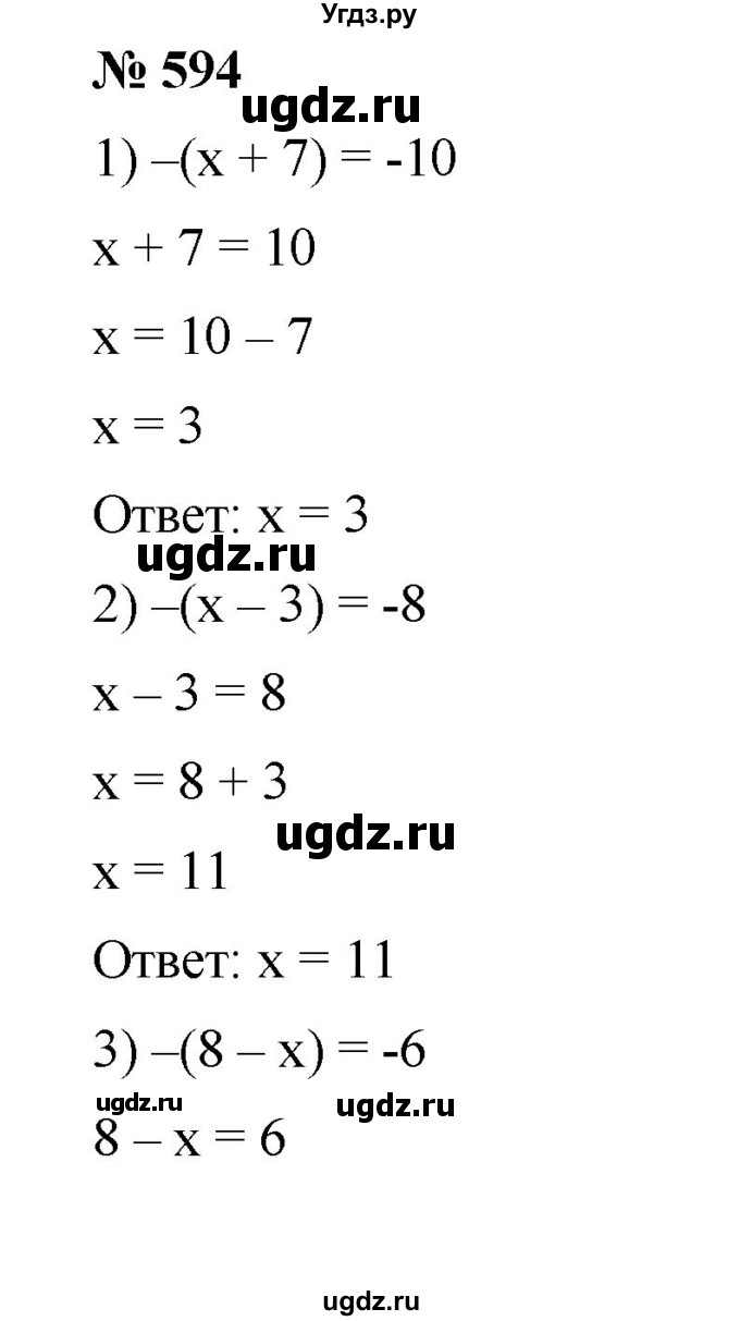 ГДЗ (Решебник) по математике 6 класс Ткачева М.В. / упражнение номер / 594