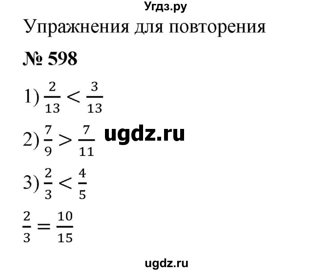 ГДЗ (Решебник) по математике 6 класс Ткачева М.В. / упражнение номер / 598