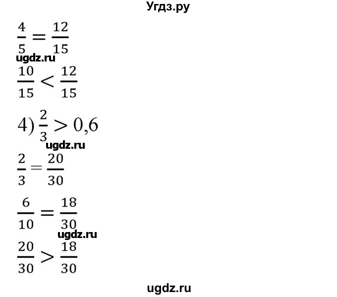 ГДЗ (Решебник) по математике 6 класс Ткачева М.В. / упражнение номер / 598(продолжение 2)