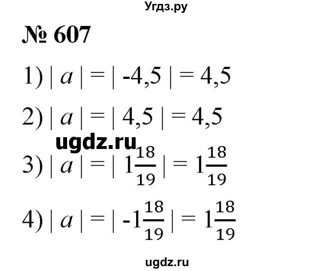 ГДЗ (Решебник) по математике 6 класс Ткачева М.В. / упражнение номер / 607