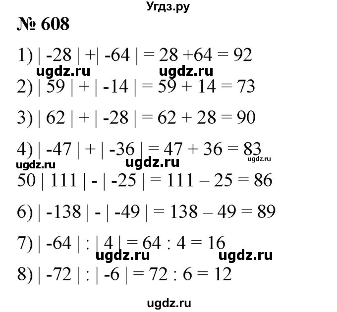 ГДЗ (Решебник) по математике 6 класс Ткачева М.В. / упражнение номер / 608