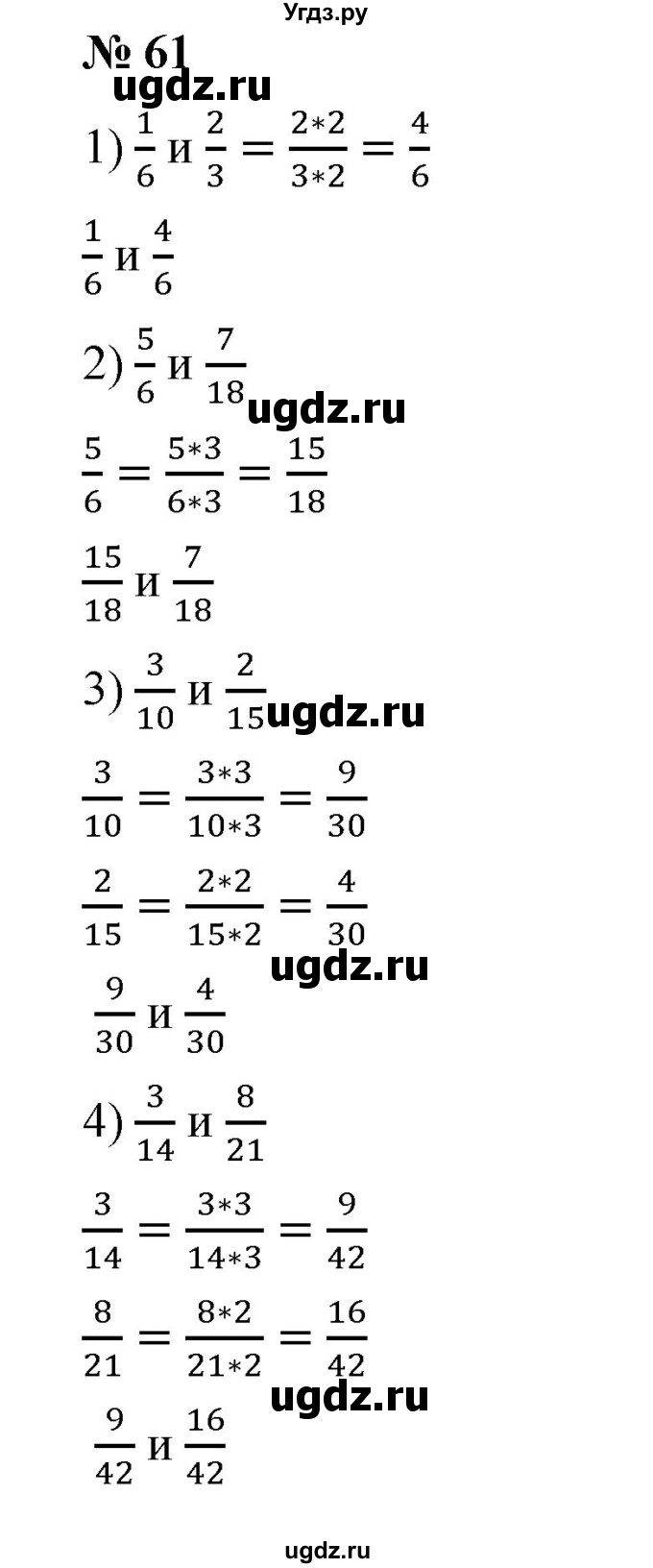 ГДЗ (Решебник) по математике 6 класс Ткачева М.В. / упражнение номер / 61