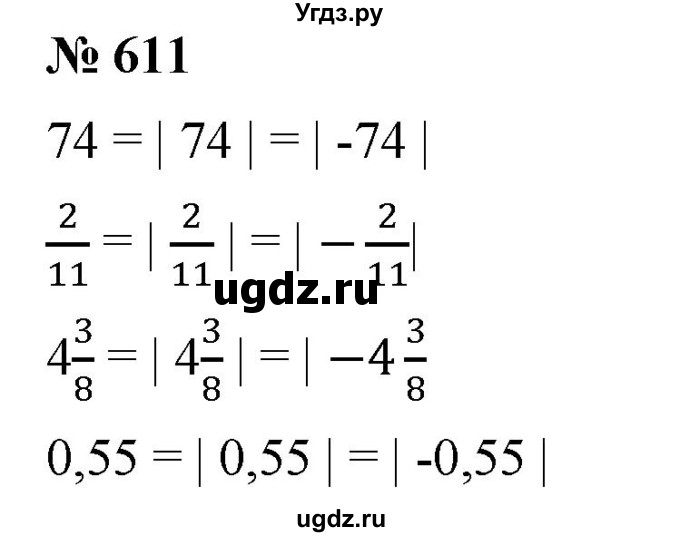 ГДЗ (Решебник) по математике 6 класс Ткачева М.В. / упражнение номер / 611