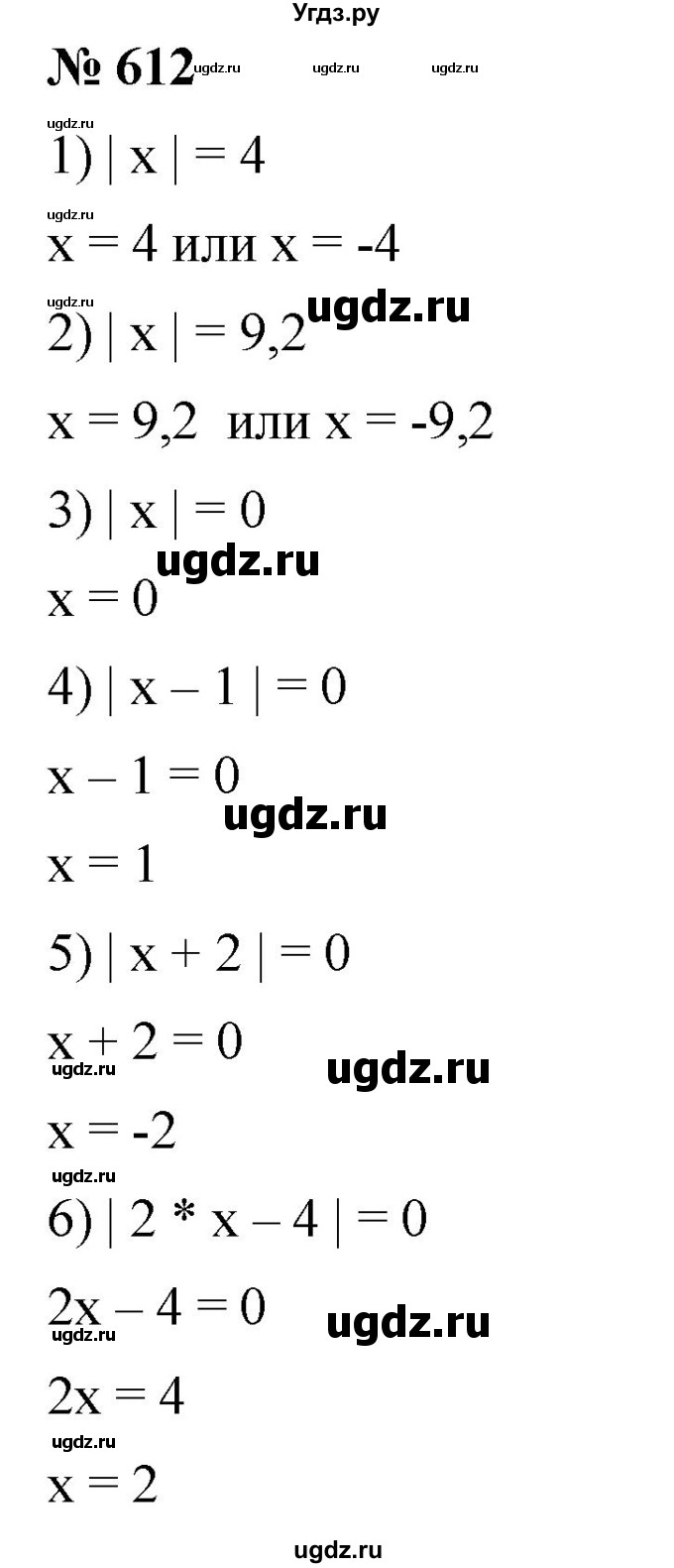 ГДЗ (Решебник) по математике 6 класс Ткачева М.В. / упражнение номер / 612