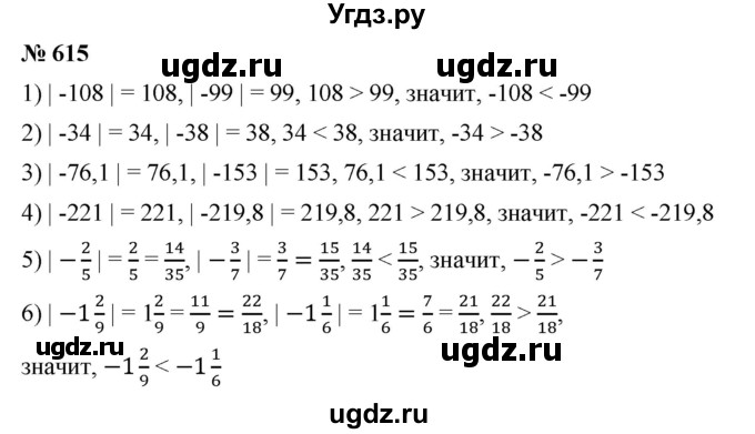 ГДЗ (Решебник) по математике 6 класс Ткачева М.В. / упражнение номер / 615