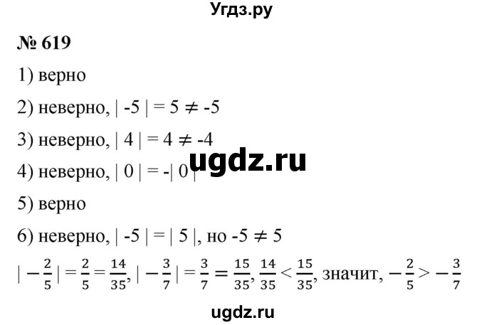 ГДЗ (Решебник) по математике 6 класс Ткачева М.В. / упражнение номер / 619