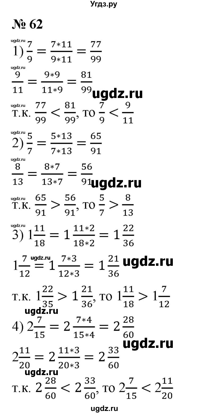 ГДЗ (Решебник) по математике 6 класс Ткачева М.В. / упражнение номер / 62