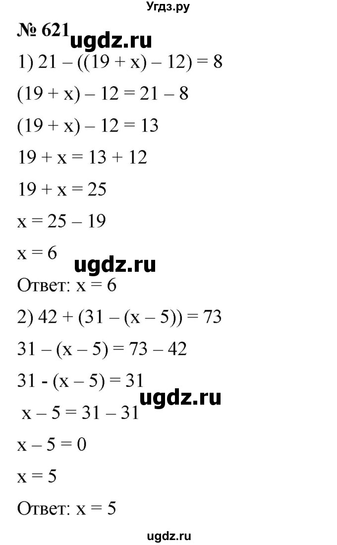 ГДЗ (Решебник) по математике 6 класс Ткачева М.В. / упражнение номер / 621