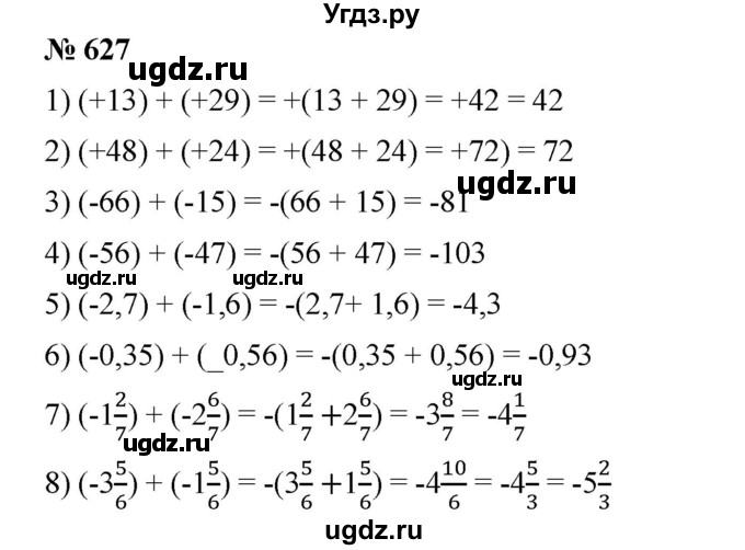 ГДЗ (Решебник) по математике 6 класс Ткачева М.В. / упражнение номер / 627