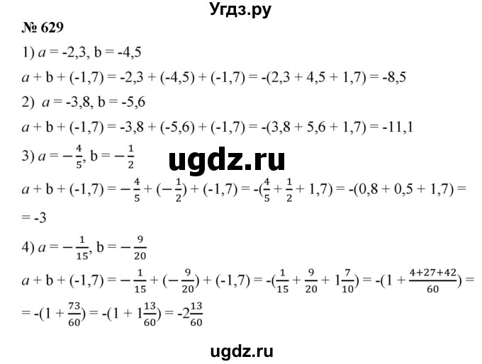 ГДЗ (Решебник) по математике 6 класс Ткачева М.В. / упражнение номер / 629