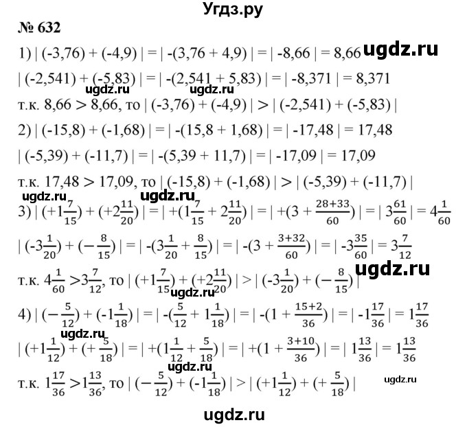 ГДЗ (Решебник) по математике 6 класс Ткачева М.В. / упражнение номер / 632