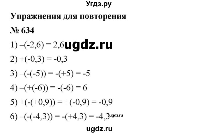 ГДЗ (Решебник) по математике 6 класс Ткачева М.В. / упражнение номер / 634