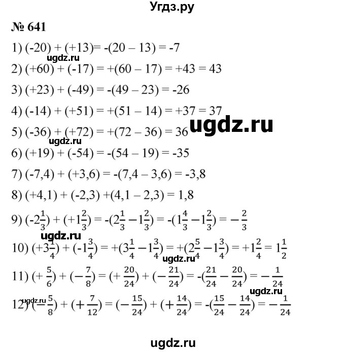 ГДЗ (Решебник) по математике 6 класс Ткачева М.В. / упражнение номер / 641