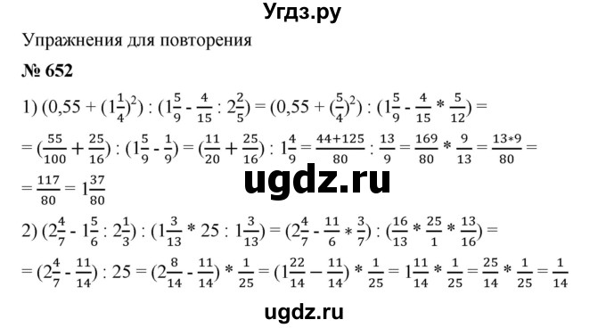 ГДЗ (Решебник) по математике 6 класс Ткачева М.В. / упражнение номер / 652
