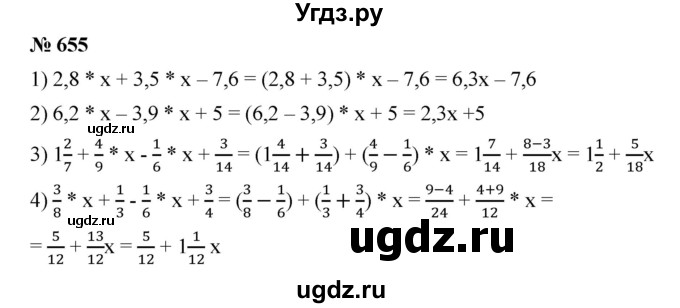ГДЗ (Решебник) по математике 6 класс Ткачева М.В. / упражнение номер / 655