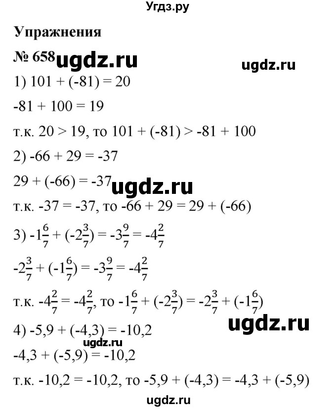 ГДЗ (Решебник) по математике 6 класс Ткачева М.В. / упражнение номер / 658