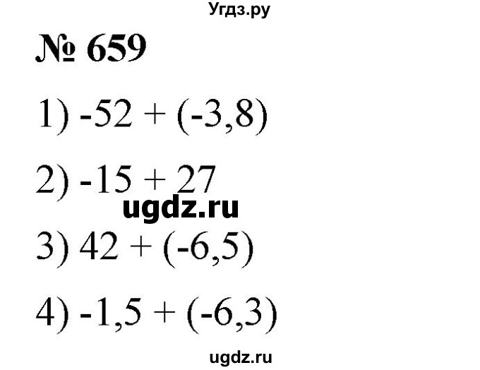 ГДЗ (Решебник) по математике 6 класс Ткачева М.В. / упражнение номер / 659
