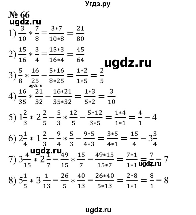 ГДЗ (Решебник) по математике 6 класс Ткачева М.В. / упражнение номер / 66