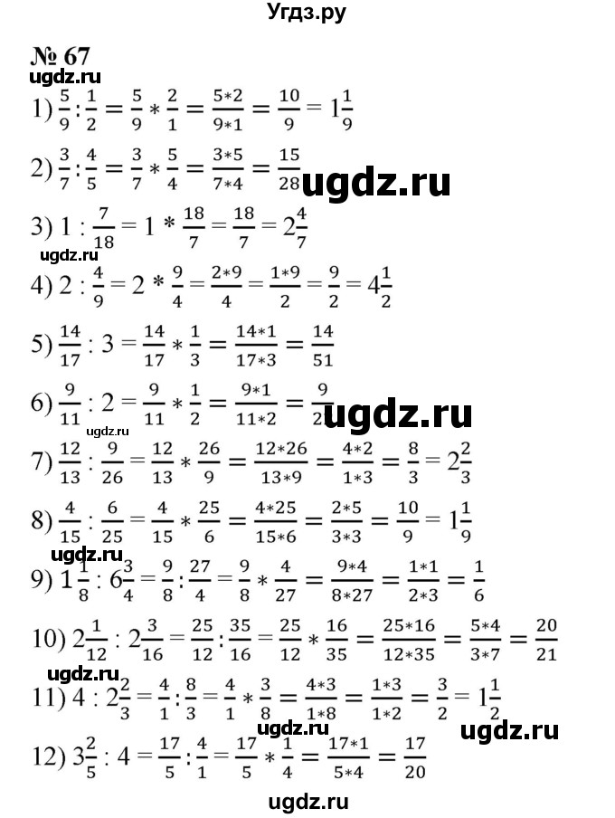 ГДЗ (Решебник) по математике 6 класс Ткачева М.В. / упражнение номер / 67