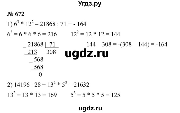 ГДЗ (Решебник) по математике 6 класс Ткачева М.В. / упражнение номер / 672