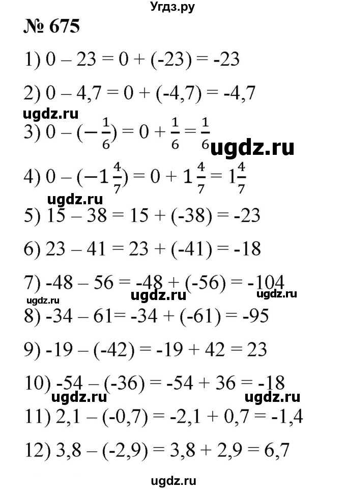 ГДЗ (Решебник) по математике 6 класс Ткачева М.В. / упражнение номер / 675