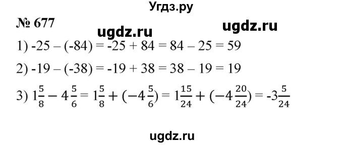 ГДЗ (Решебник) по математике 6 класс Ткачева М.В. / упражнение номер / 677
