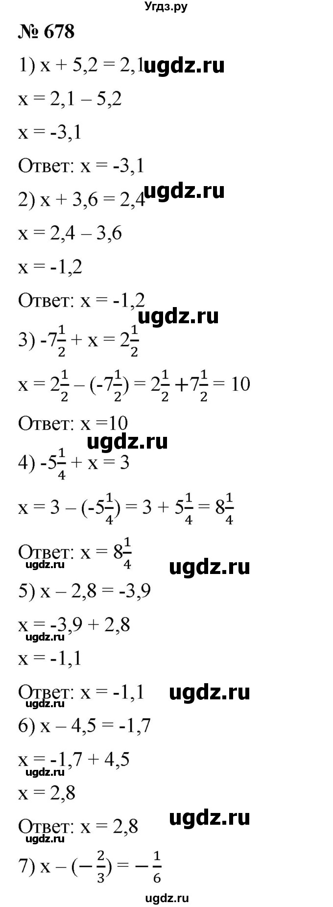 ГДЗ (Решебник) по математике 6 класс Ткачева М.В. / упражнение номер / 678