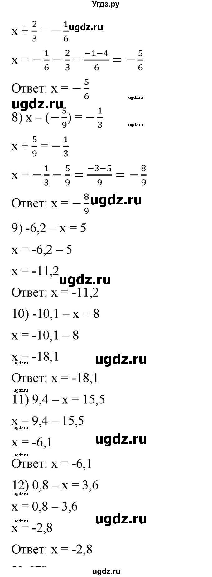 ГДЗ (Решебник) по математике 6 класс Ткачева М.В. / упражнение номер / 678(продолжение 2)