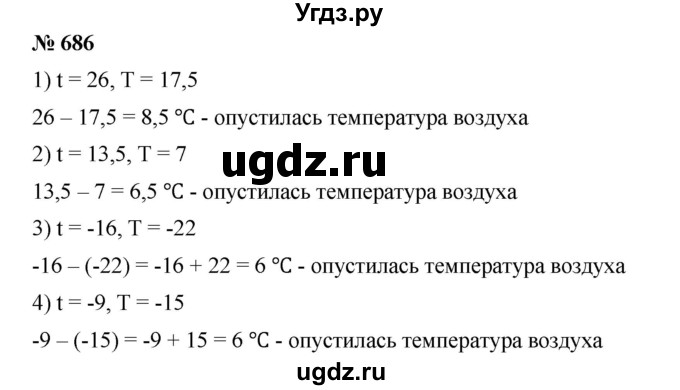 ГДЗ (Решебник) по математике 6 класс Ткачева М.В. / упражнение номер / 686