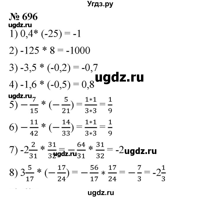 ГДЗ (Решебник) по математике 6 класс Ткачева М.В. / упражнение номер / 696