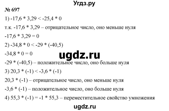 ГДЗ (Решебник) по математике 6 класс Ткачева М.В. / упражнение номер / 697