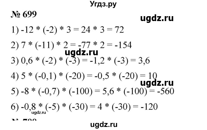 ГДЗ (Решебник) по математике 6 класс Ткачева М.В. / упражнение номер / 699