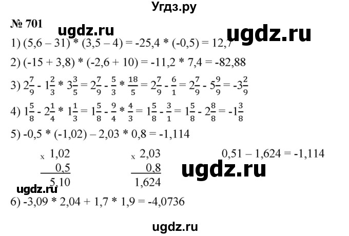 ГДЗ (Решебник) по математике 6 класс Ткачева М.В. / упражнение номер / 701