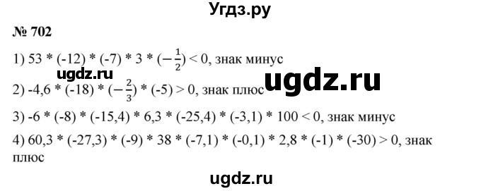 ГДЗ (Решебник) по математике 6 класс Ткачева М.В. / упражнение номер / 702