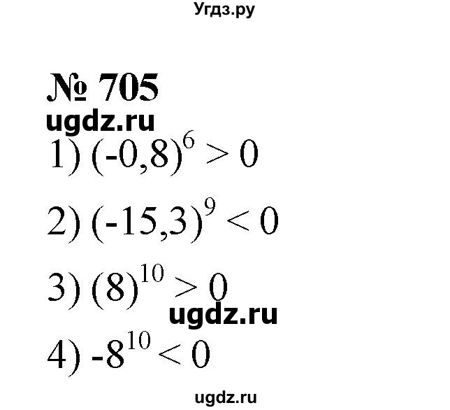 ГДЗ (Решебник) по математике 6 класс Ткачева М.В. / упражнение номер / 705