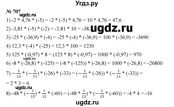 ГДЗ (Решебник) по математике 6 класс Ткачева М.В. / упражнение номер / 707