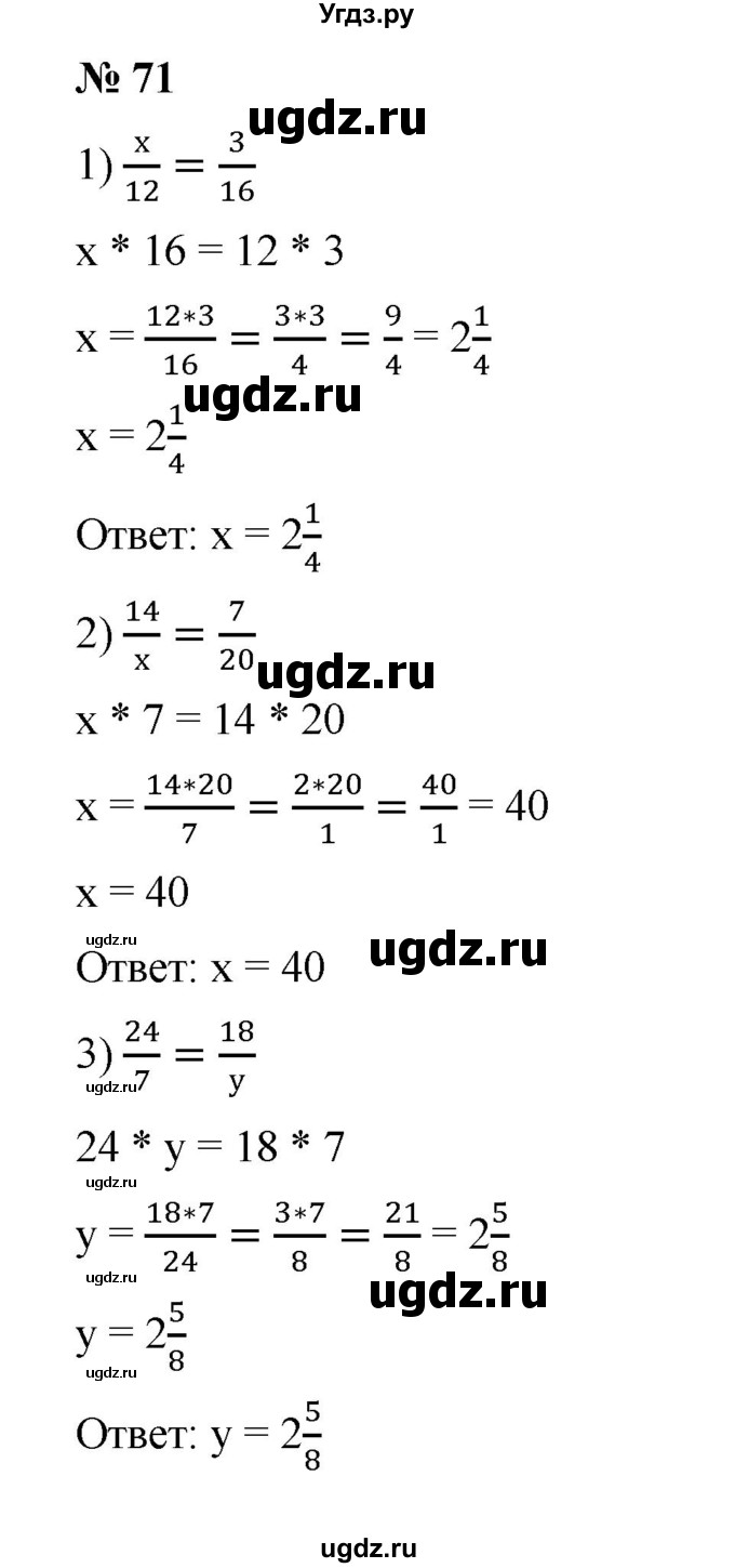 ГДЗ (Решебник) по математике 6 класс Ткачева М.В. / упражнение номер / 71