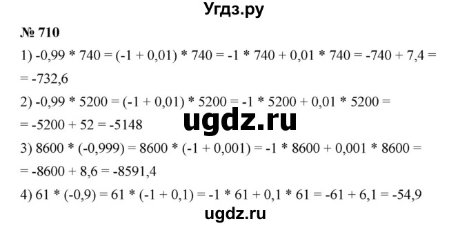 ГДЗ (Решебник) по математике 6 класс Ткачева М.В. / упражнение номер / 710