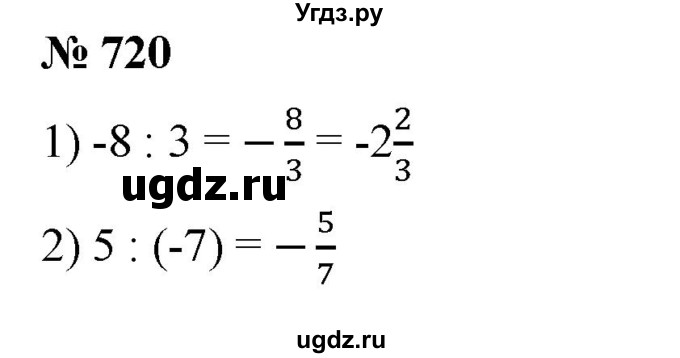 ГДЗ (Решебник) по математике 6 класс Ткачева М.В. / упражнение номер / 720