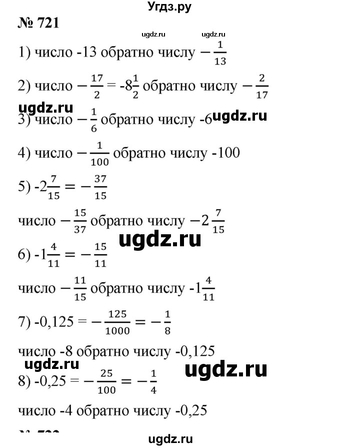 ГДЗ (Решебник) по математике 6 класс Ткачева М.В. / упражнение номер / 721