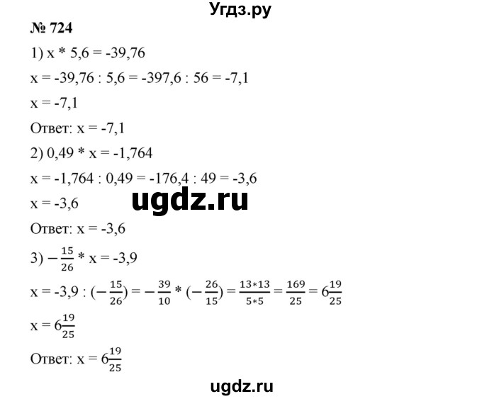 ГДЗ (Решебник) по математике 6 класс Ткачева М.В. / упражнение номер / 724