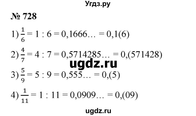 ГДЗ (Решебник) по математике 6 класс Ткачева М.В. / упражнение номер / 728